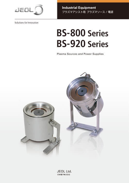 BS-800 Series/BS-920 Series プラズマアシスト用 プラズマソース/電源